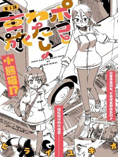波可和我的自駕游