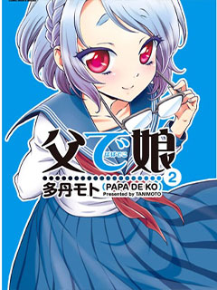 繼父是偽娘