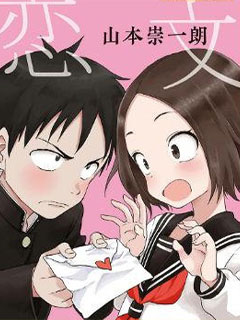 戀文
