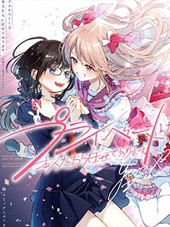 藝人x百合短篇集 涉及個人隱私還是交由她們本人處理為好