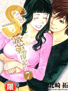 s慾望的印記