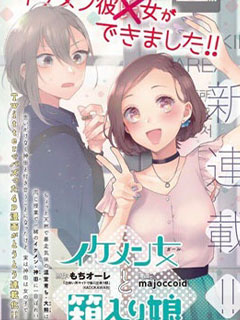 帥氣女孩與千金小姐