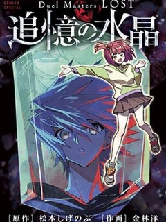 決鬥大師LOST