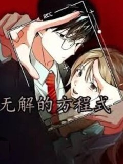 無解的方程式
