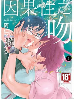 因果性之吻