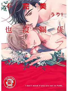 不完美也沒關係