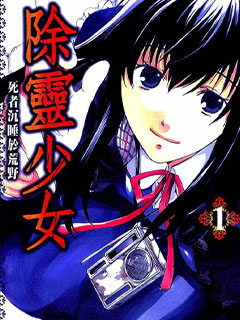 通靈少女
