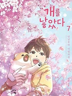 狗狗日記