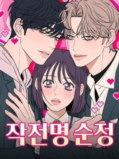 代號純情