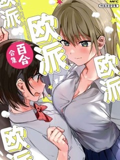 歐派百合合集