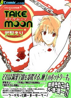 Take Moon