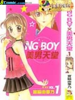 NG.BOY×美男天堂