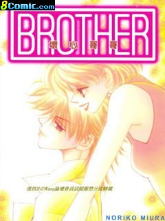 壞心哥哥BROTHER