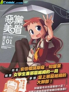 惡黨美眉