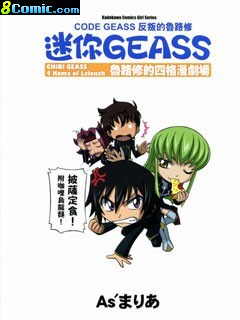 迷你GEASS